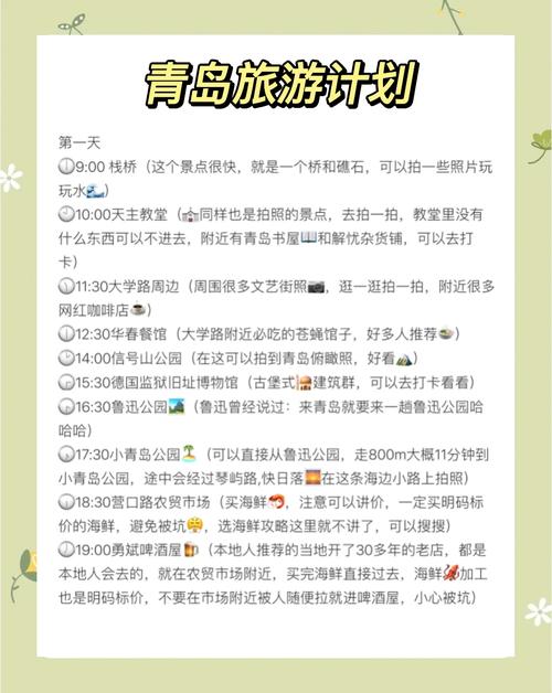 青岛旅游费用查询最新,2021青岛旅游最新攻略-第6张图片 青岛旅游费用查询最新,2021青岛旅游最新攻略-第6张图片