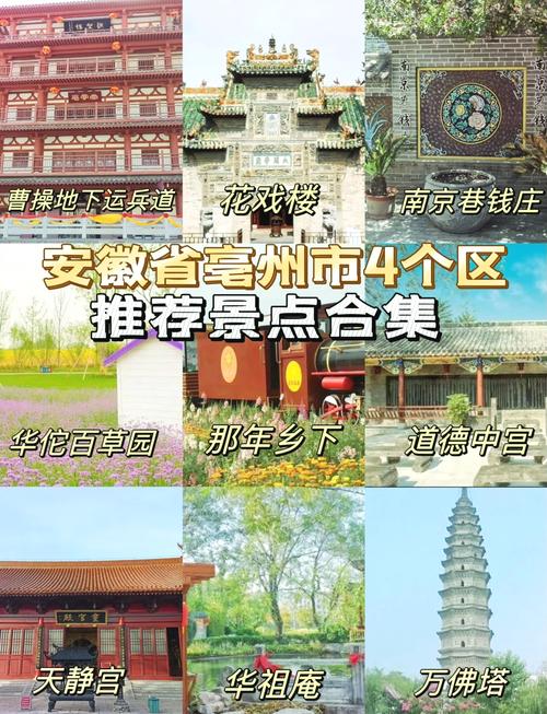 亳州必看景点推荐 - 亳州必看景点推荐一下-第5张图片 亳州必看景点推荐 - 亳州必看景点推荐一下-第5张图片