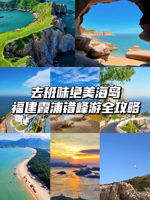 福建旅游海边景点大全排名,福建海边旅游必去前十景点-第1张图片 福建旅游海边景点大全排名,福建海边旅游必去前十景点-第1张图片