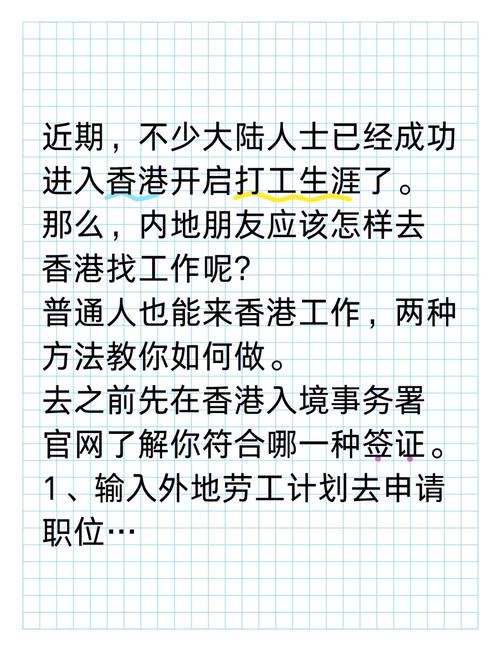 普通人怎么去香港打工 - 三种人不宜去香港打工-第2张图片 普通人怎么去香港打工 - 三种人不宜去香港打工-第2张图片
