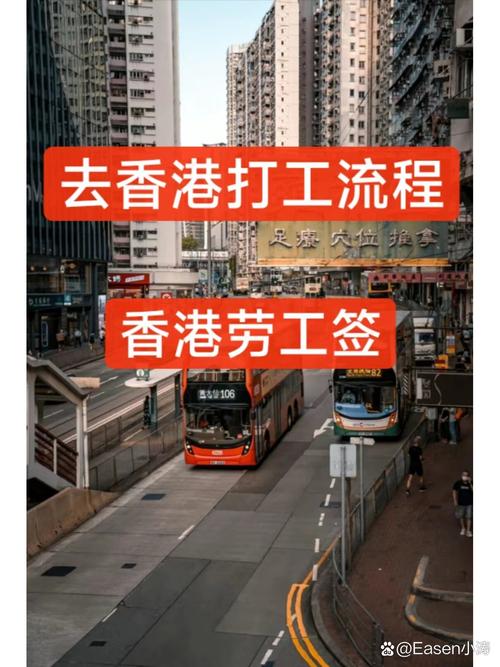 普通人怎么去香港打工 - 三种人不宜去香港打工-第3张图片 普通人怎么去香港打工 - 三种人不宜去香港打工-第3张图片