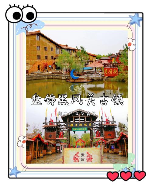 盘锦黑风关历史 - 盘锦黑风关古镇民宿价位-第1张图片 盘锦黑风关历史 - 盘锦黑风关古镇民宿价位-第1张图片