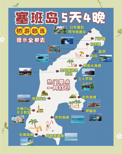 塞班岛旅游攻略大全一日游免费,塞班岛旅游景点-第2张图片 塞班岛旅游攻略大全一日游免费,塞班岛旅游景点-第2张图片