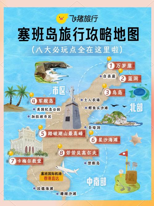 塞班岛旅游攻略大全一日游免费,塞班岛旅游景点-第4张图片 塞班岛旅游攻略大全一日游免费,塞班岛旅游景点-第4张图片