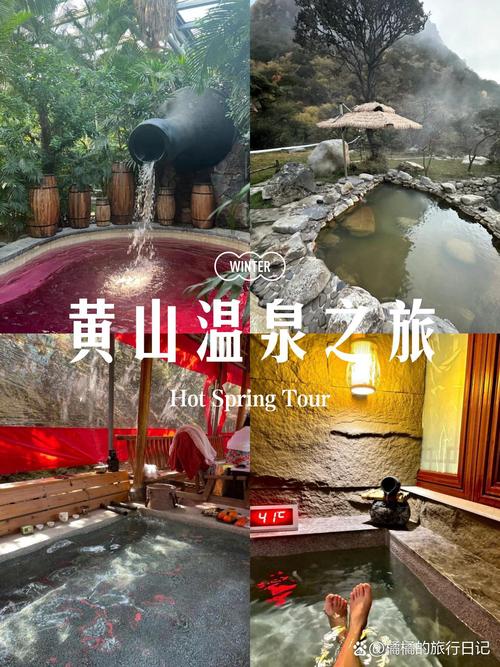 黄山温泉费用开放时间 - 黄山 温泉-第3张图片 黄山温泉费用开放时间 - 黄山 温泉-第3张图片