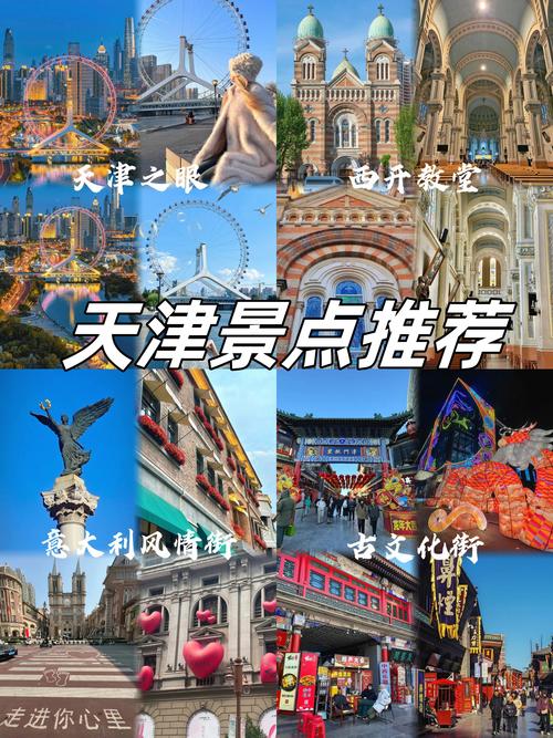 天津旅游前十景区(天津旅游著名景点)-第2张图片 天津旅游前十景区(天津旅游著名景点)-第2张图片