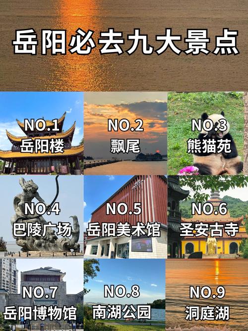 岳阳旅游区有哪些景点 - 岳阳旅游区有哪些景点免费-第3张图片 岳阳旅游区有哪些景点 - 岳阳旅游区有哪些景点免费-第3张图片