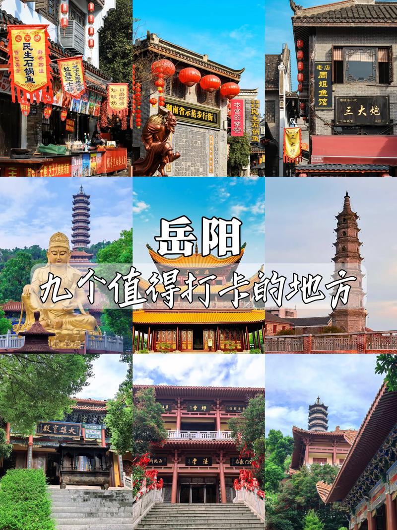 岳阳旅游区有哪些景点 - 岳阳旅游区有哪些景点免费-第4张图片 岳阳旅游区有哪些景点 - 岳阳旅游区有哪些景点免费-第4张图片