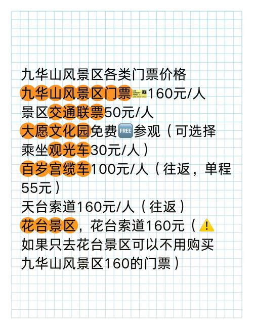 九华山景区门票费用 - 九华山旅游团3天费用-第2张图片 九华山景区门票费用 - 九华山旅游团3天费用-第2张图片