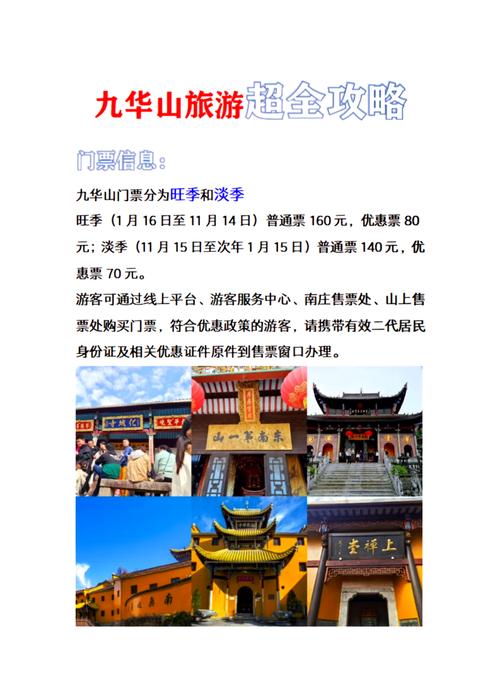 九华山景区门票费用 - 九华山旅游团3天费用-第3张图片 九华山景区门票费用 - 九华山旅游团3天费用-第3张图片