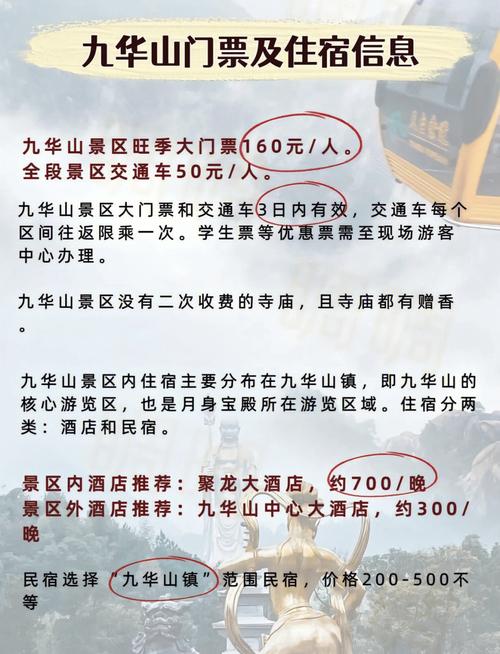九华山景区门票费用 - 九华山旅游团3天费用-第5张图片 九华山景区门票费用 - 九华山旅游团3天费用-第5张图片