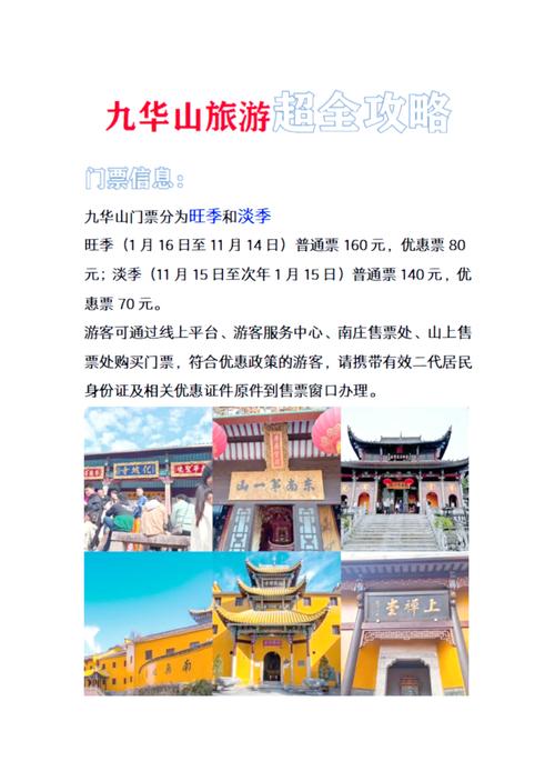 九华山景区门票费用 - 九华山旅游团3天费用-第6张图片 九华山景区门票费用 - 九华山旅游团3天费用-第6张图片