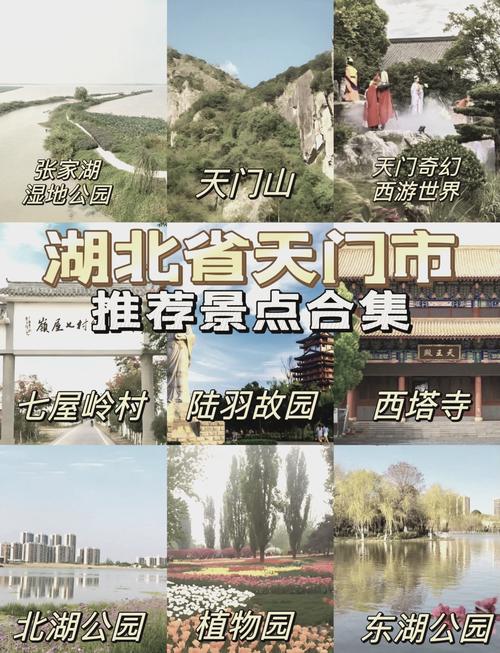 天门游玩景点(天门游玩景点有哪些)-第2张图片 天门游玩景点(天门游玩景点有哪些)-第2张图片
