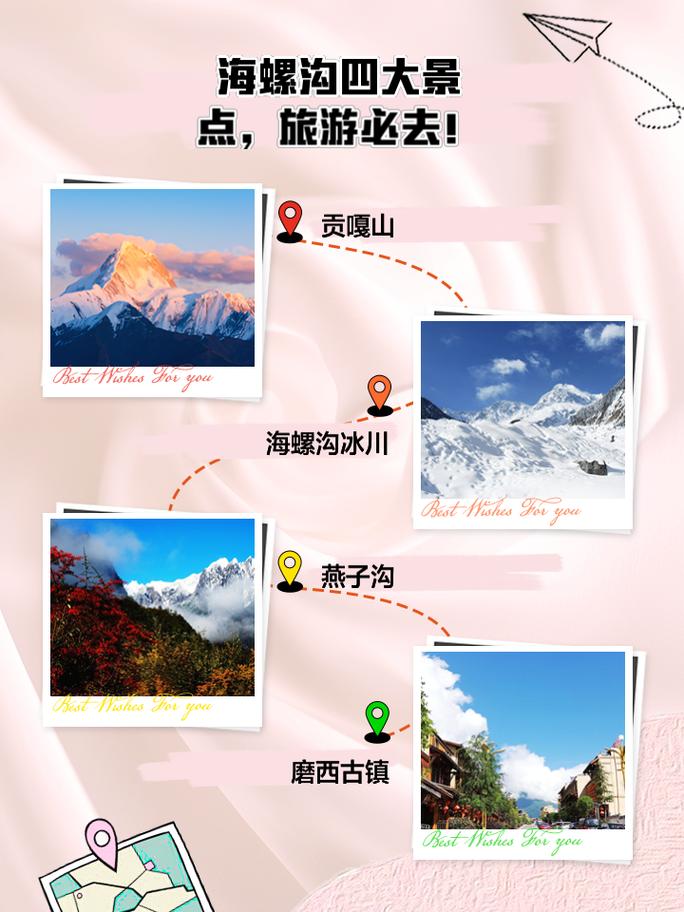 海螺沟旅游景点攻略几月份去好玩,海螺沟旅游景点攻略几月份去好玩呢-第4张图片 海螺沟旅游景点攻略几月份去好玩,海螺沟旅游景点攻略几月份去好玩呢-第4张图片