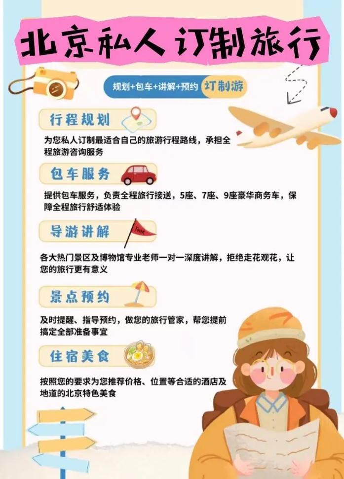 北京旅游管家怎么预约登机(北京旅行管家)-第4张图片 北京旅游管家怎么预约登机(北京旅行管家)-第4张图片
