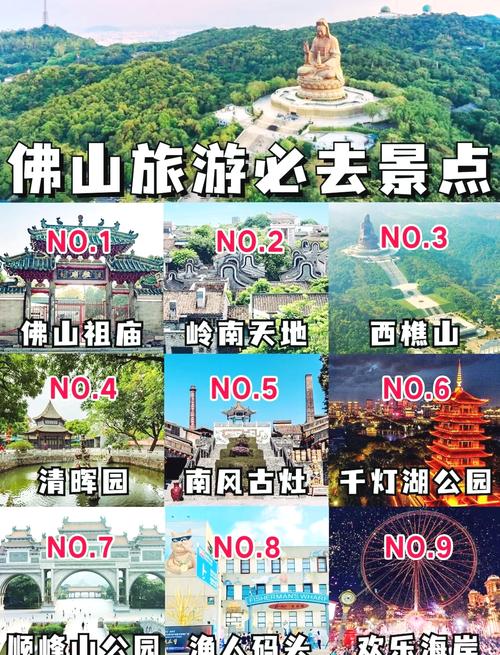佛山旅游景点大全免费路线推荐,佛山旅游景点大全排名免费-第2张图片 佛山旅游景点大全免费路线推荐,佛山旅游景点大全排名免费-第2张图片