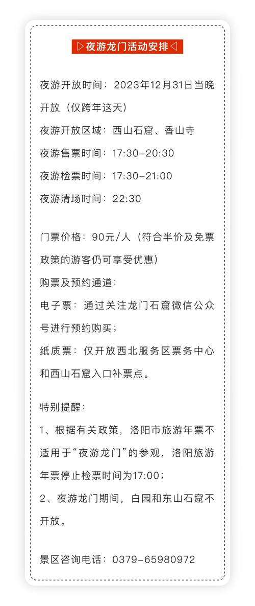 2021年龙门石窟春节免费吗,龙门石窟春节票价-第5张图片 2021年龙门石窟春节免费吗,龙门石窟春节票价-第5张图片