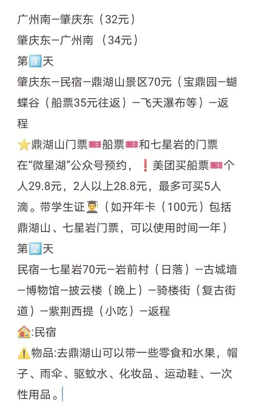 肇庆鼎湖山门票多少钱2020年费用 - 肇庆鼎湖山怎么样-第2张图片 肇庆鼎湖山门票多少钱2020年费用 - 肇庆鼎湖山怎么样-第2张图片