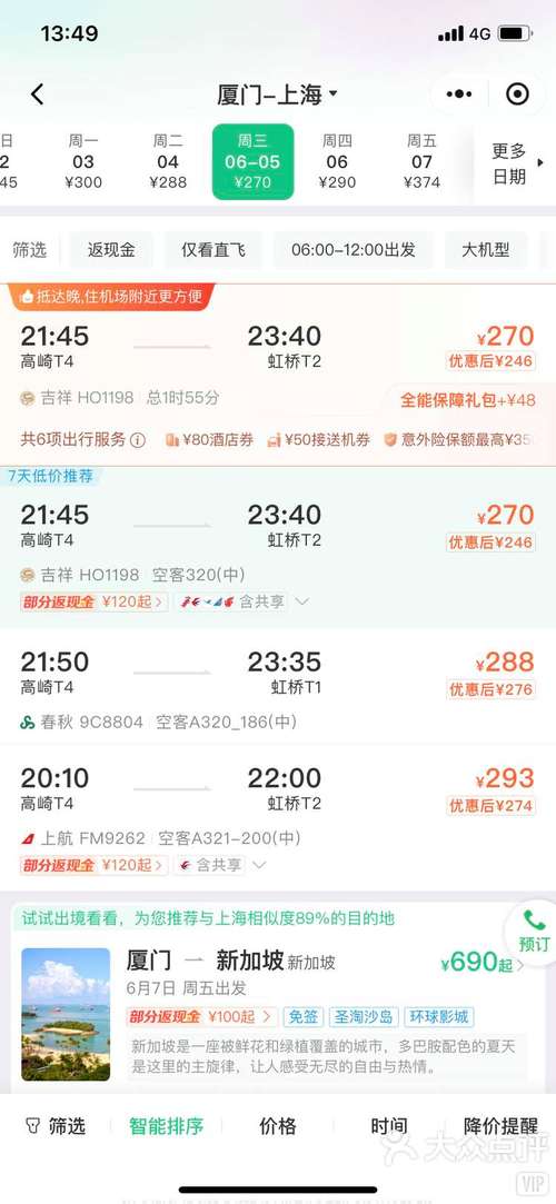 长春去厦门机票 - 长春去厦门机票几月份最便宜-第4张图片 长春去厦门机票 - 长春去厦门机票几月份最便宜-第4张图片