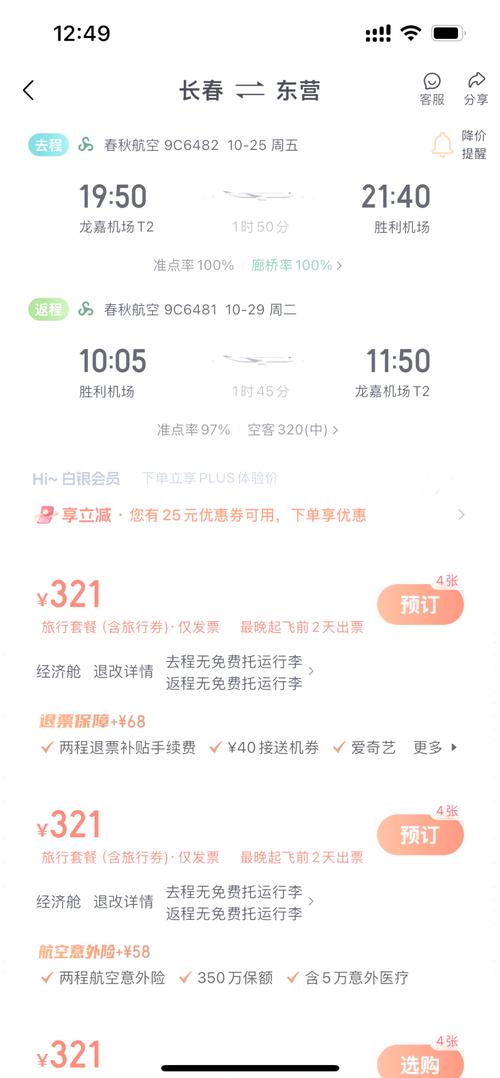 长春去厦门机票 - 长春去厦门机票几月份最便宜-第6张图片 长春去厦门机票 - 长春去厦门机票几月份最便宜-第6张图片