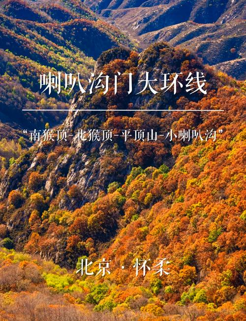 怀柔喇叭沟门景区怎么样啊(怀柔喇叭沟门景区怎么样啊多少钱)-第3张图片 怀柔喇叭沟门景区怎么样啊(怀柔喇叭沟门景区怎么样啊多少钱)-第3张图片