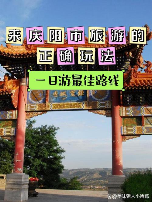 庆阳市旅游攻略景点必去 - 庆阳旅游攻略自助游-第2张图片