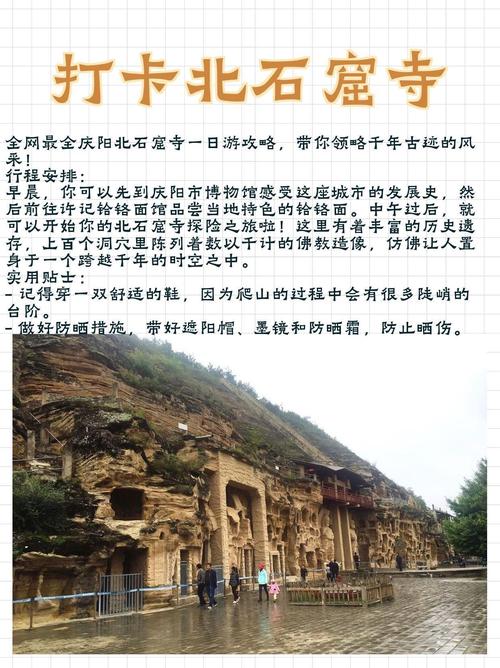庆阳市旅游攻略景点必去 - 庆阳旅游攻略自助游-第4张图片