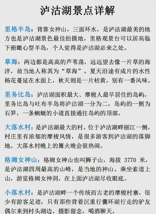 泸沽湖景区门票可以用几天，泸沽湖景区收费吗-第3张图片