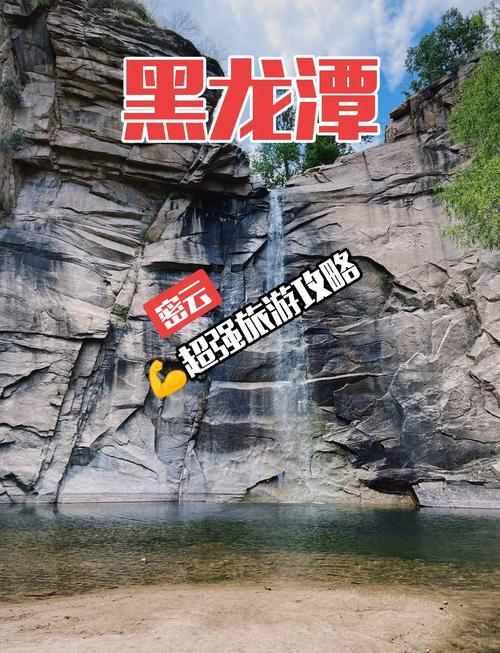 密云黑龙潭好玩吗 - 密云黑龙潭门票多少钱一张-第3张图片 密云黑龙潭好玩吗 - 密云黑龙潭门票多少钱一张-第3张图片