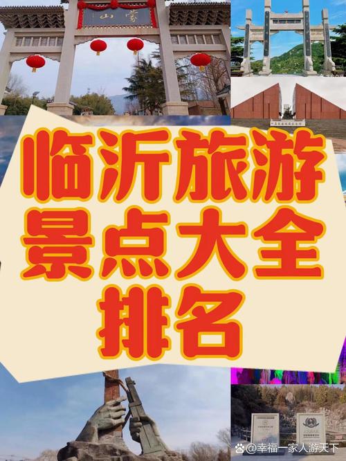 临沂旅游景点一览表 - 临沂旅游前十景点-第1张图片 临沂旅游景点一览表 - 临沂旅游前十景点-第1张图片