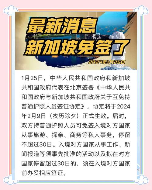 新加坡和我国互免签证 - 新加坡对外免签国家-第4张图片 新加坡和我国互免签证 - 新加坡对外免签国家-第4张图片