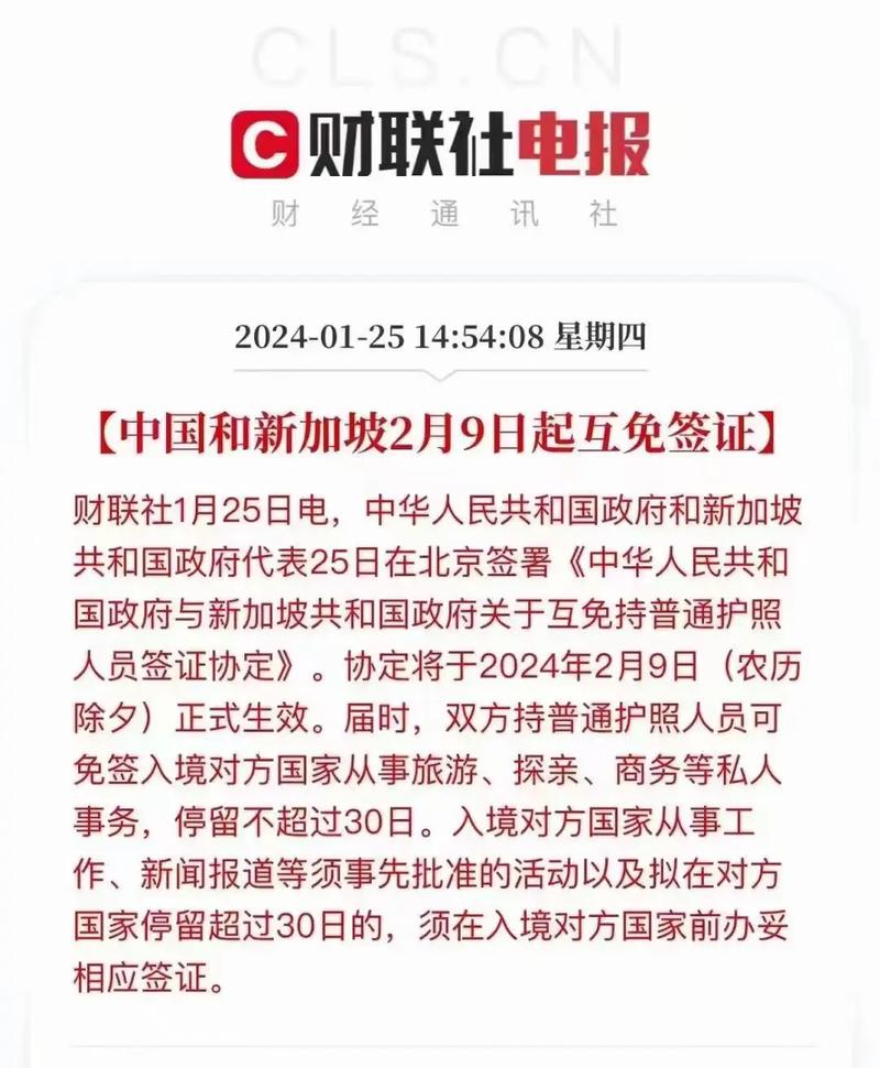 新加坡和我国互免签证 - 新加坡对外免签国家-第5张图片 新加坡和我国互免签证 - 新加坡对外免签国家-第5张图片