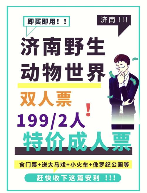 济南旅游景点门票优惠政策有哪些(济南旅游景点门票优惠政策有哪些内容)-第5张图片 济南旅游景点门票优惠政策有哪些(济南旅游景点门票优惠政策有哪些内容)-第5张图片
