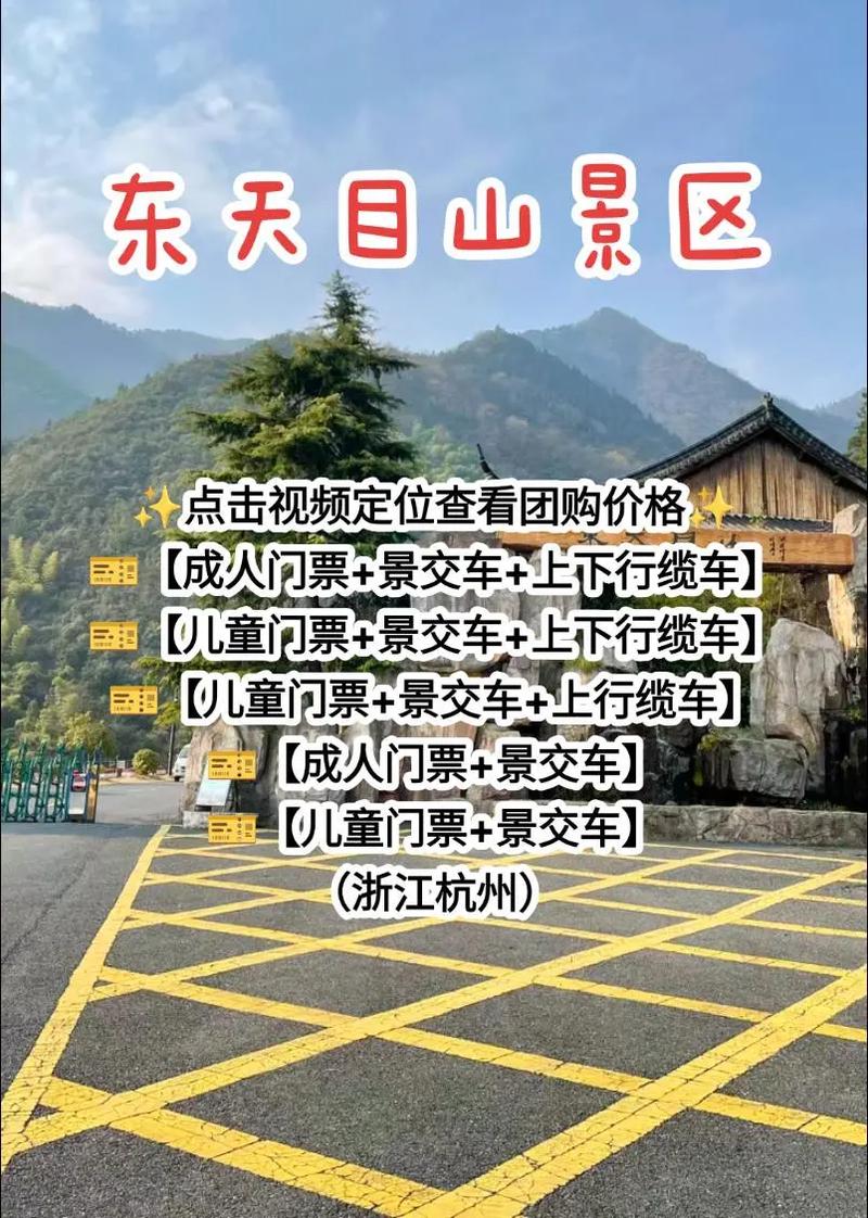 天目山旅游景点门票(天目山旅游景点在哪里)-第2张图片 天目山旅游景点门票(天目山旅游景点在哪里)-第2张图片