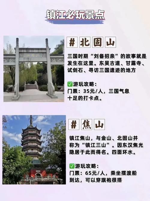 镇江旅游景点大全排名前十有哪些城市 - 镇江旅游景点大全排名前十有哪些城市名称-第2张图片 镇江旅游景点大全排名前十有哪些城市 - 镇江旅游景点大全排名前十有哪些城市名称-第2张图片