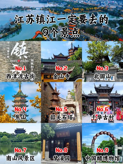 镇江旅游景点大全排名前十有哪些城市 - 镇江旅游景点大全排名前十有哪些城市名称-第5张图片 镇江旅游景点大全排名前十有哪些城市 - 镇江旅游景点大全排名前十有哪些城市名称-第5张图片