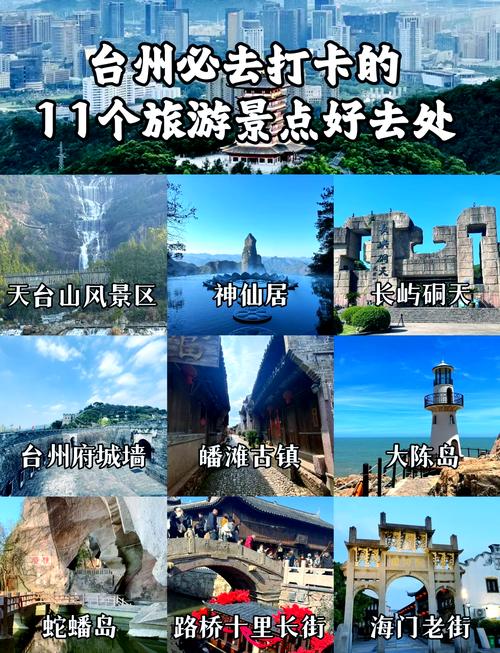 台州旅游必去的景点推荐一下,台州旅游景点大全排名-第4张图片 台州旅游必去的景点推荐一下,台州旅游景点大全排名-第4张图片