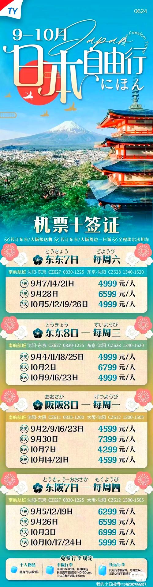 日本旅游报价多少 - 日本旅游多钱-第1张图片 日本旅游报价多少 - 日本旅游多钱-第1张图片