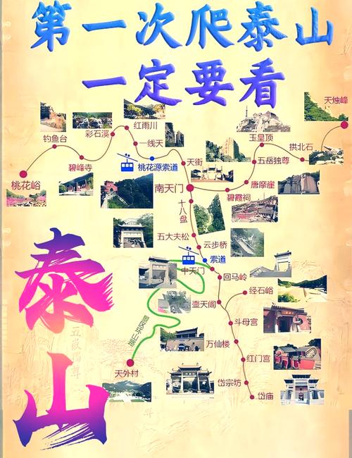泰山风景区的门票是多少钱(泰山风景区门票时间)-第2张图片 泰山风景区的门票是多少钱(泰山风景区门票时间)-第2张图片