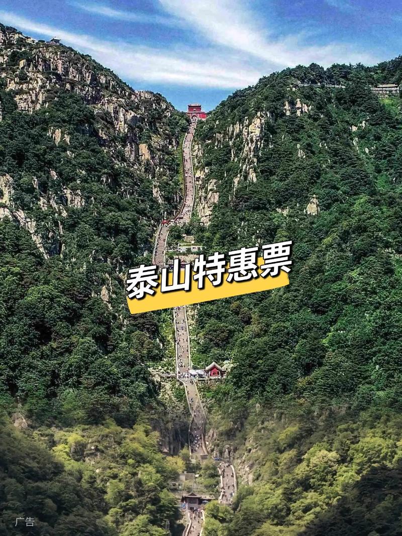 泰山风景区的门票是多少钱(泰山风景区门票时间)-第3张图片 泰山风景区的门票是多少钱(泰山风景区门票时间)-第3张图片