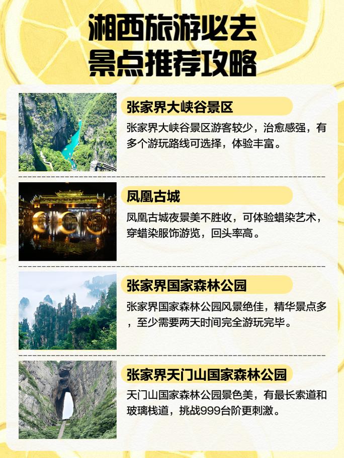 湘西旅游旺季时间表 - 湘西旅游旺季时间表图片-第2张图片 湘西旅游旺季时间表 - 湘西旅游旺季时间表图片-第2张图片