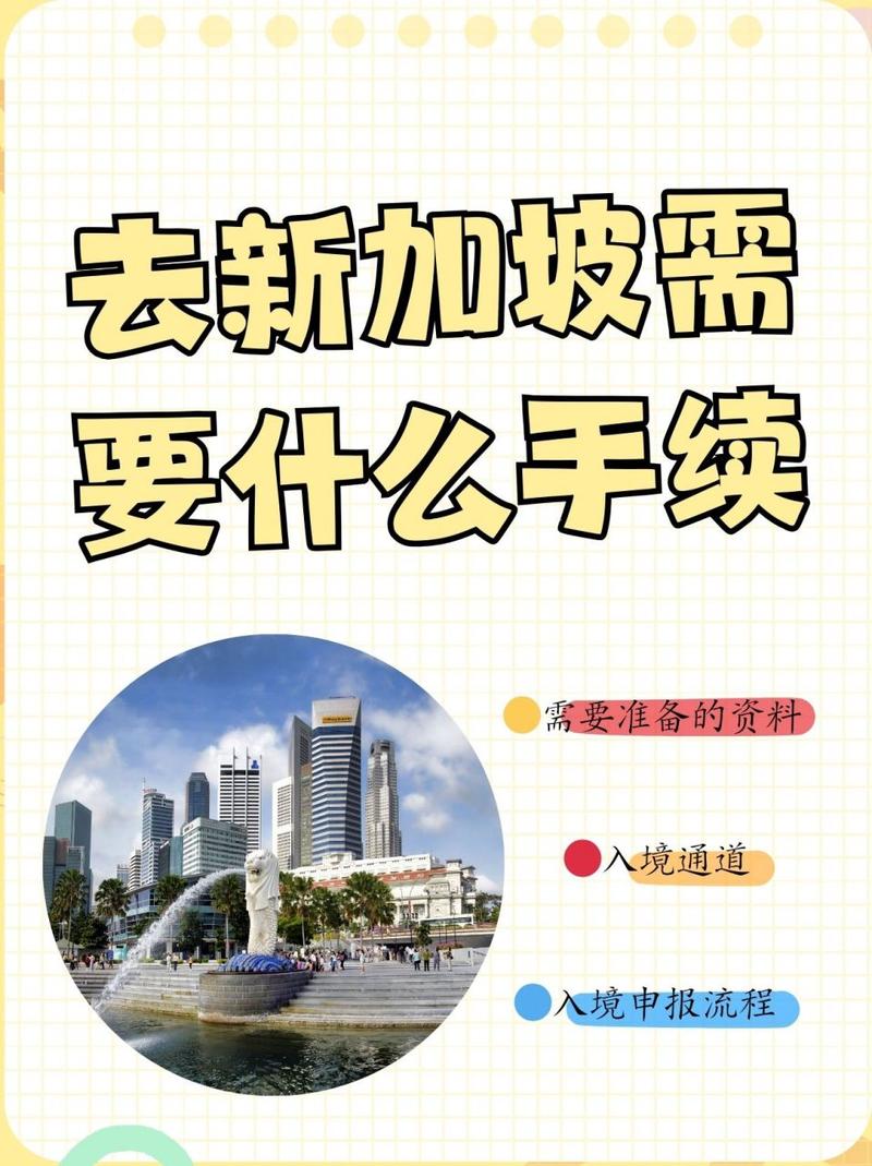 新加坡旅游需要什么手续学生 - 去新加坡留学带什么-第1张图片 新加坡旅游需要什么手续学生 - 去新加坡留学带什么-第1张图片
