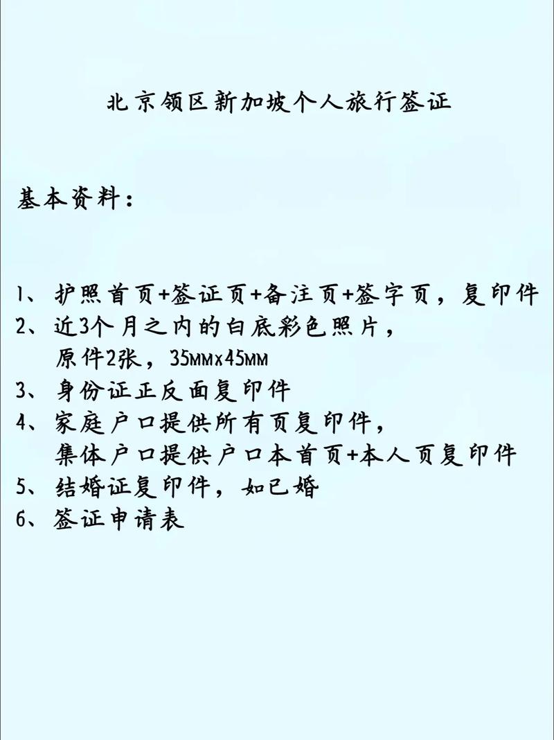 新加坡旅游需要什么手续学生 - 去新加坡留学带什么-第4张图片 新加坡旅游需要什么手续学生 - 去新加坡留学带什么-第4张图片