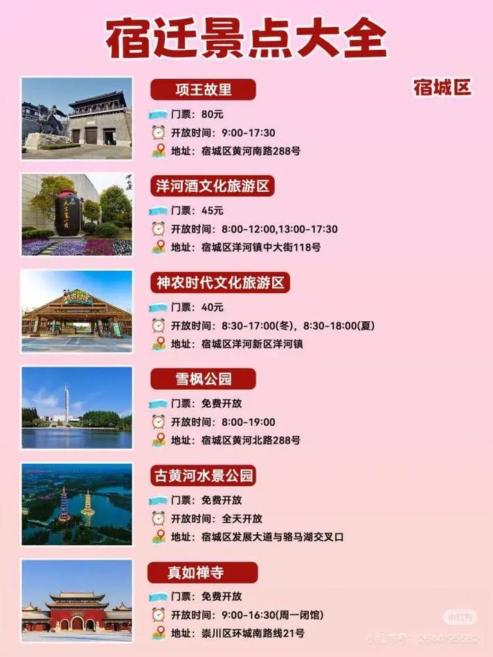 宿迁旅游攻略必去景点大全 - 宿迁旅游攻略必去景点大全图片-第3张图片