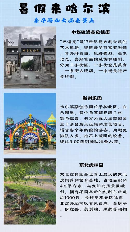 哈尔滨旅游景点排名榜单,黑龙江省哈尔滨市著名旅游景点排名榜-第1张图片 哈尔滨旅游景点排名榜单,黑龙江省哈尔滨市著名旅游景点排名榜-第1张图片