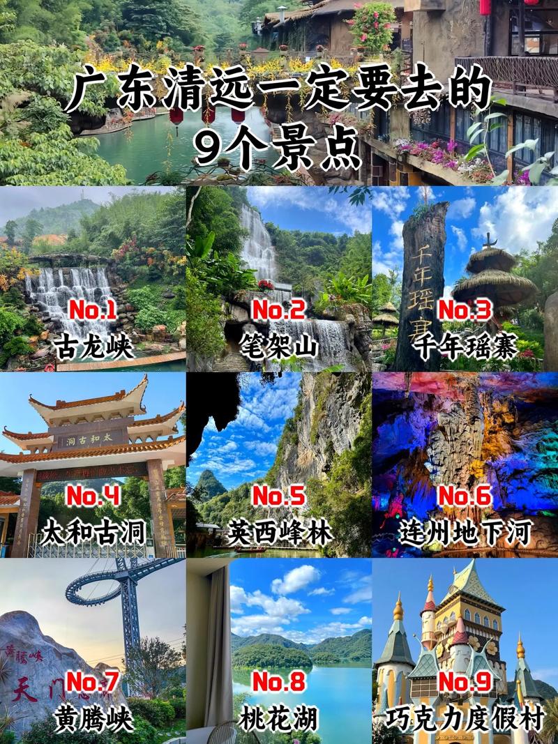 清远旅游景点排名榜前十名有哪些 - 清远市旅游景点大全-第4张图片 清远旅游景点排名榜前十名有哪些 - 清远市旅游景点大全-第4张图片