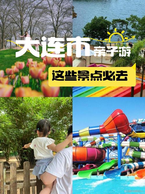 大连值得孩子去的地方(大连适合孩子去的地方推荐)-第3张图片 大连值得孩子去的地方(大连适合孩子去的地方推荐)-第3张图片