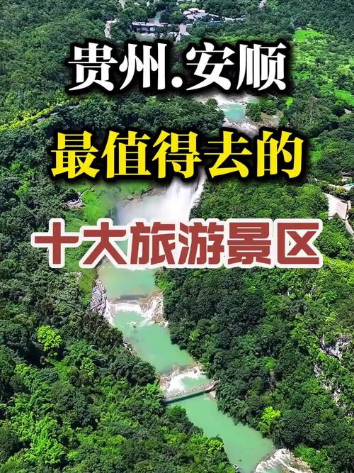 安顺旅游景点大全排名表(安顺旅游景点排名前十)-第2张图片 安顺旅游景点大全排名表(安顺旅游景点排名前十)-第2张图片