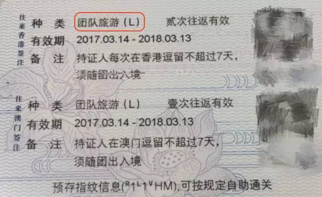 个人赴港澳旅游签注,赴港澳团队旅游签注可以一个人去吗-第3张图片 个人赴港澳旅游签注,赴港澳团队旅游签注可以一个人去吗-第3张图片