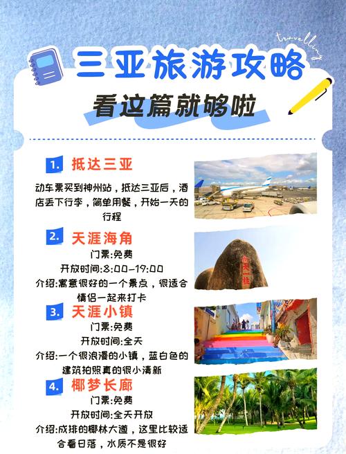三亚旅游攻略自由行最佳线路费用(三亚旅游攻略自由行2021)-第1张图片 三亚旅游攻略自由行最佳线路费用(三亚旅游攻略自由行2021)-第1张图片